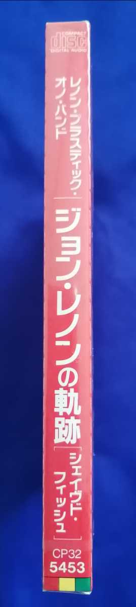 ジョン・レノンCD「ジョン・レノンの軌跡」赤帯 (旧規格 廃盤 消費税表示) 未開封(新品) 型番：CP32-5453 ビートルズ ポールマッカートニー