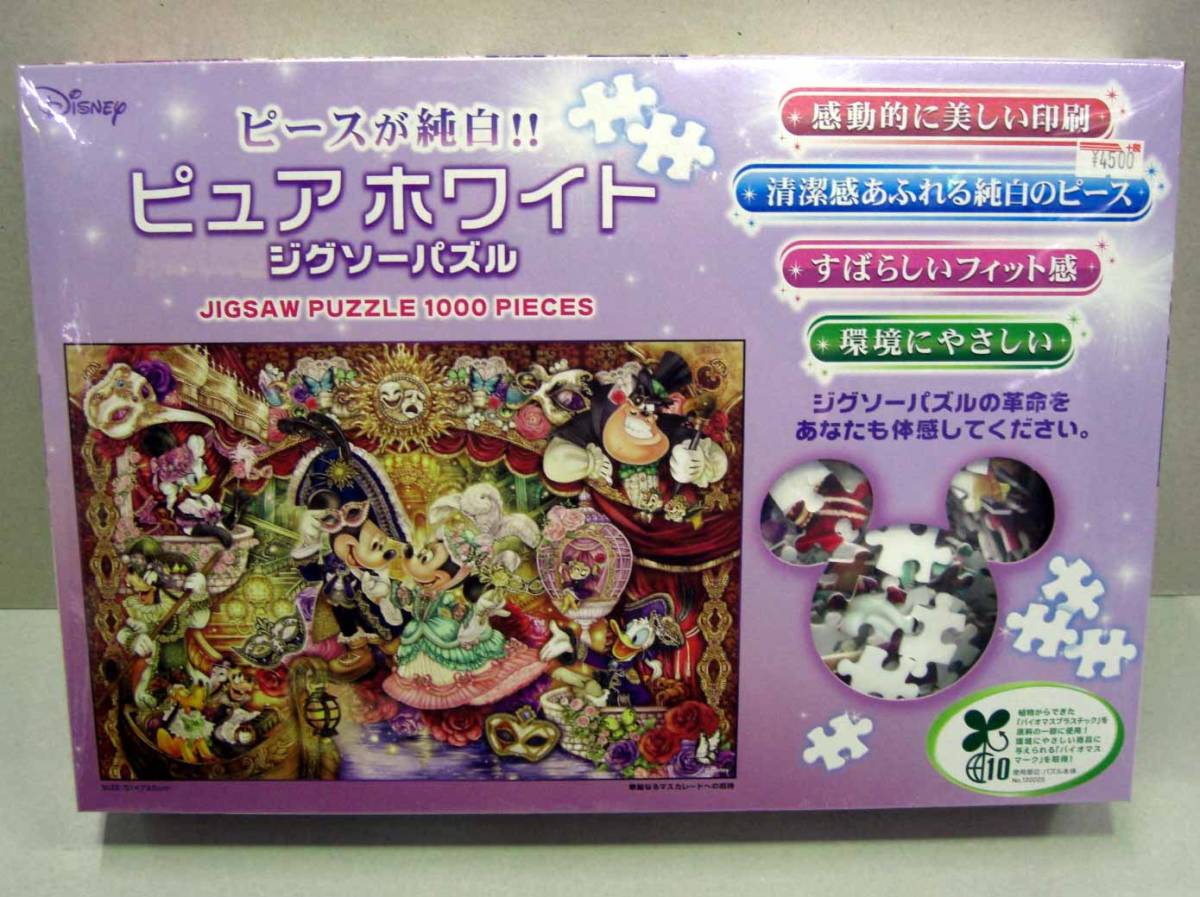人気作品 ディズニー 華麗なるマスカレードへの招待 1000ピース 全ての 人気作品 ディズニー 華麗なるマスカレードへの招待 1000ピース 全ての
