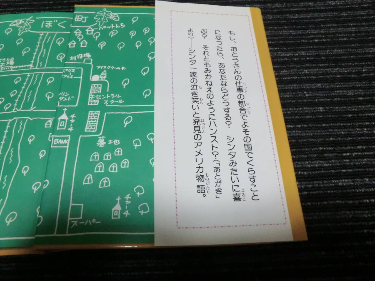 ⑤ シンタのあめりか物語　八束 澄子 作 小泉 るみ子 絵 新日本出版社 ★送料全国一律：185円★ _画像2