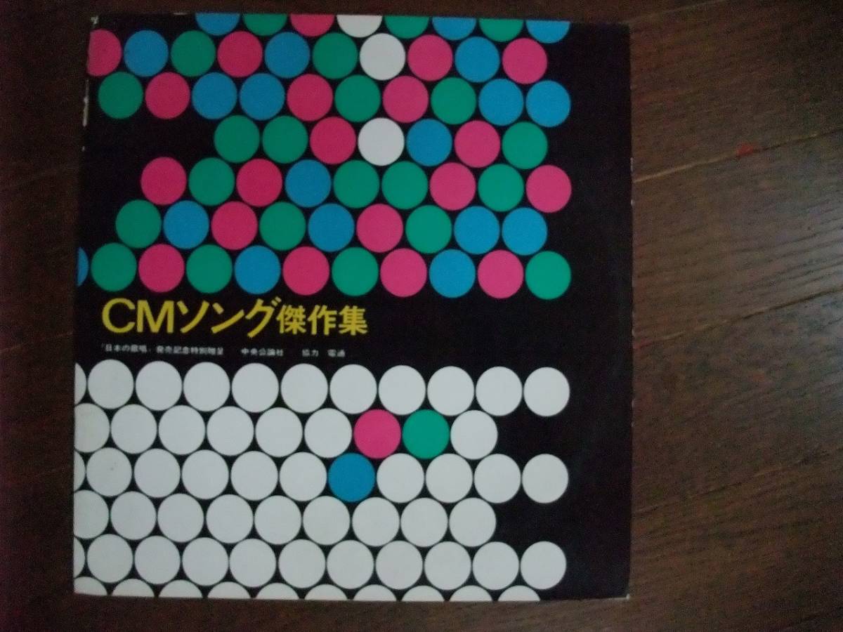 Cmソング レコードの値段と価格推移は 587件の売買情報を集計したcmソング レコードの価格や価値の推移データを公開 Cmソング レコードの値段と価格推移は 587件の売買情報を集計したcmソング レコードの価格や価値の推移データを公開