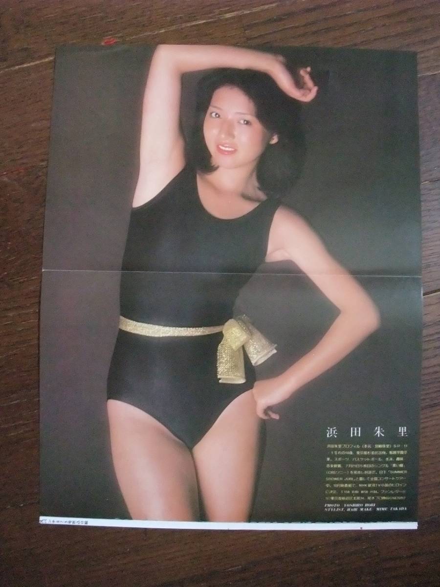 ヤフオク ポスター 浜田朱里 切り抜き 両面 ヤフオク ポスター 浜田朱里 切り抜き 両面