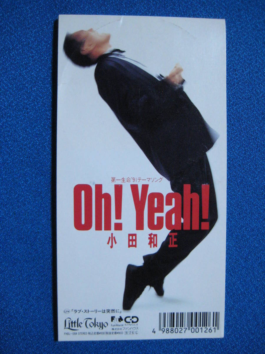 8cmCD★小田和正　Oh! Yeah!／ラブストーリーは突然に　定形郵便可★0524_画像1