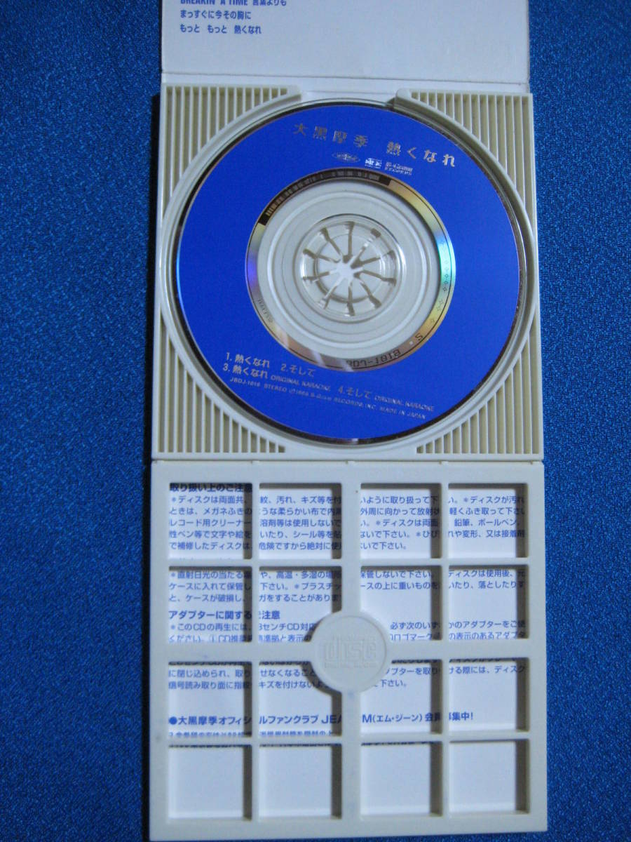 ヤフオク 8cmcd 大黒摩季 熱くなれ そして 泣きたいの ヤフオク 8cmcd 大黒摩季 熱くなれ そして 泣きたいの