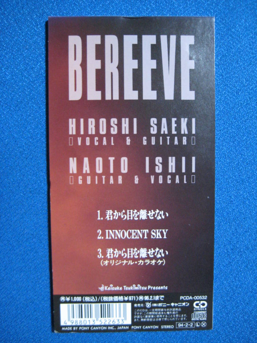 8cmCD★BEREEVE／①君から目を離せない　②INNOCENT SKY　③君から目を離せない(カラオケ)　(定形郵便可　★2723_画像2