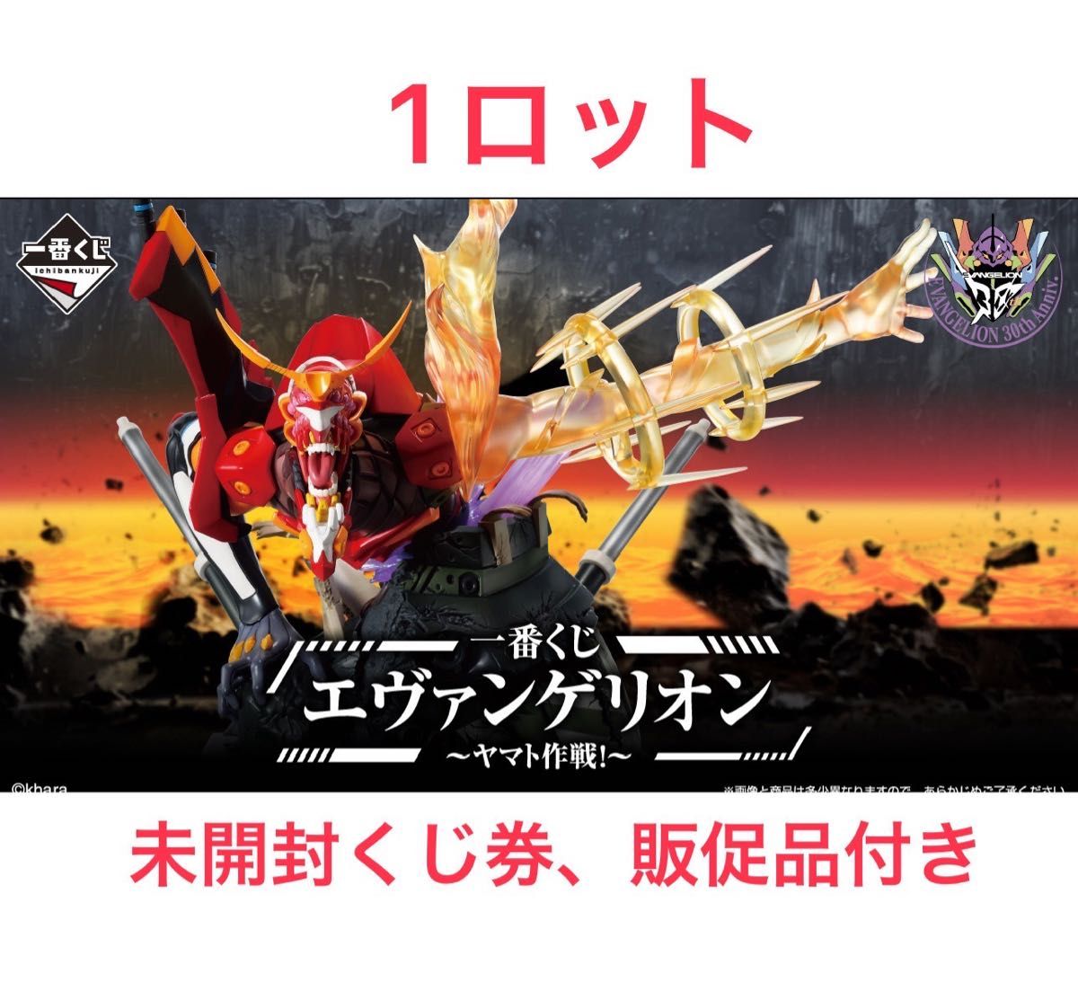 【未開封くじ 販促付】一番くじ エヴァンゲリオン ~ヤマト作戦!~ 1ロット 一番くじ エヴァンゲリオン ~ヤマト作戦 ~ 1ロット 未開封くじ