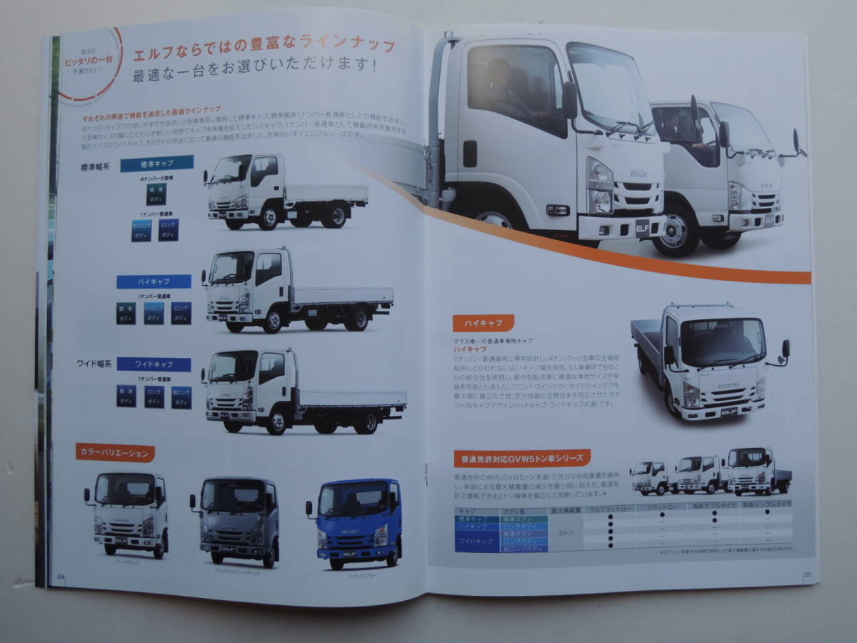 【カタログのみ】 いすゞ エルフ 平ボディ 2.0～4.6トン 小型トラック 2014年 厚口83P トラック カタログ_画像4