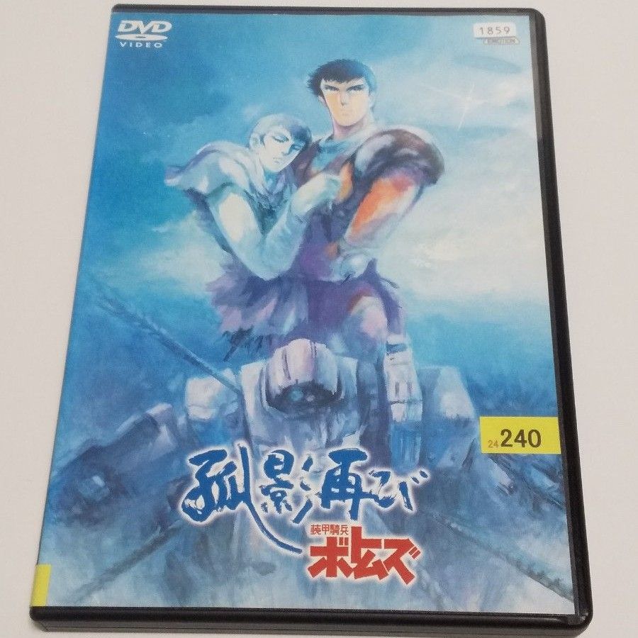 装甲騎兵ボトムズレンタル仕様DVD未完10巻セット 装甲騎兵ボトムズレンタル仕様DVD未完10巻セット 装甲騎兵