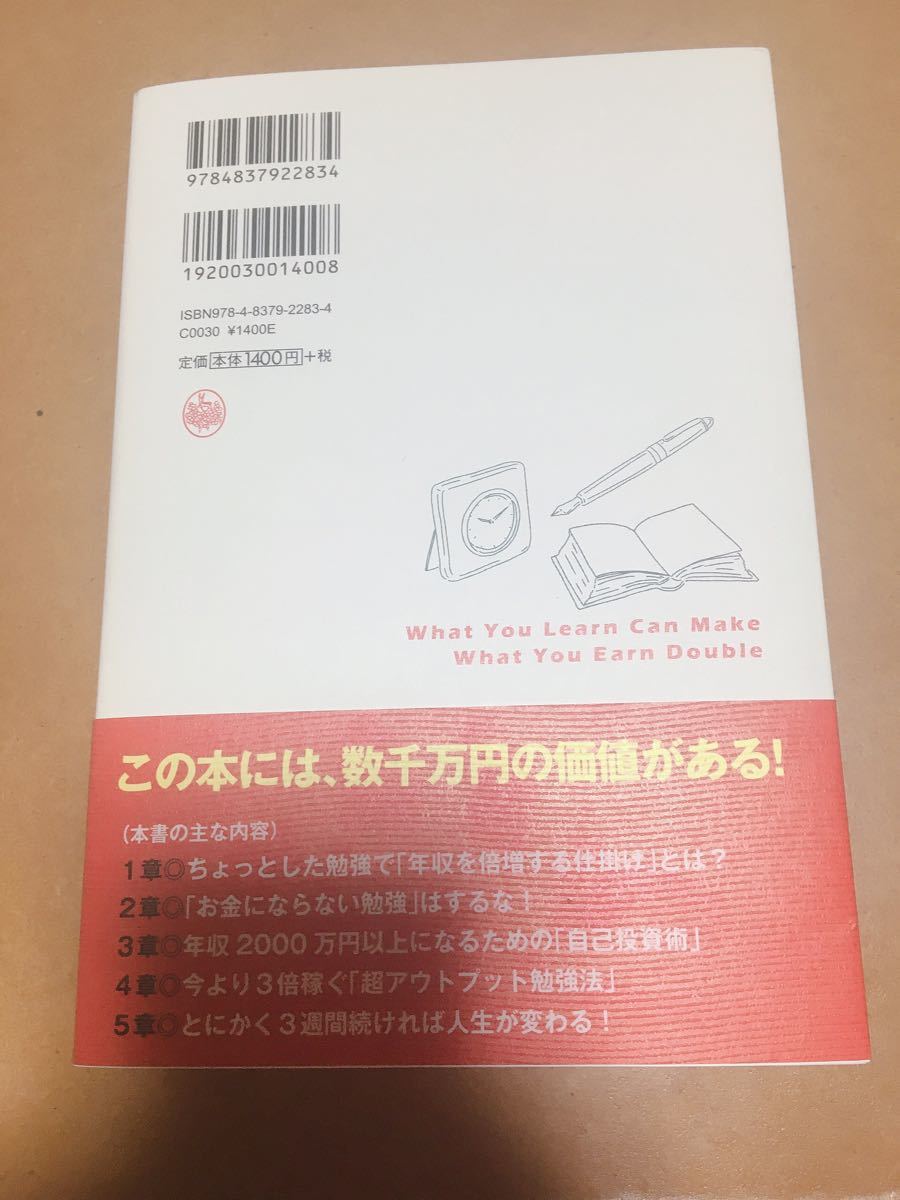 「お金を稼ぐ！」勉強法   /三笠書房/藤井孝一 