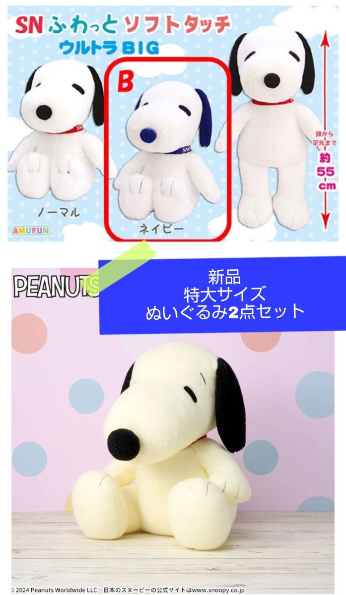 遊んでスヌーピー ぬいぐるみ 2点セット スヌーピー SNOOPY 新品未使用】スヌーピーぬいぐるみ2点セット 55cm 44cm|Yahoo