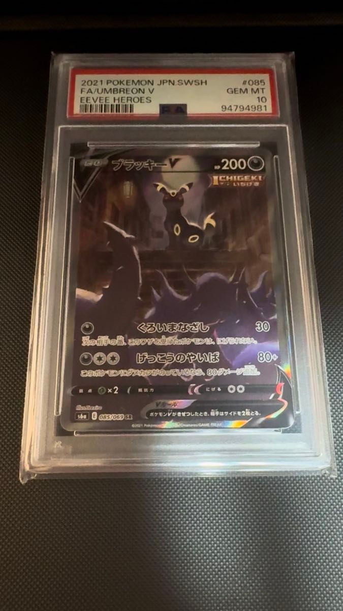 ポケモンカード ブラッキーV SA PSA10 イーブイヒーローズ