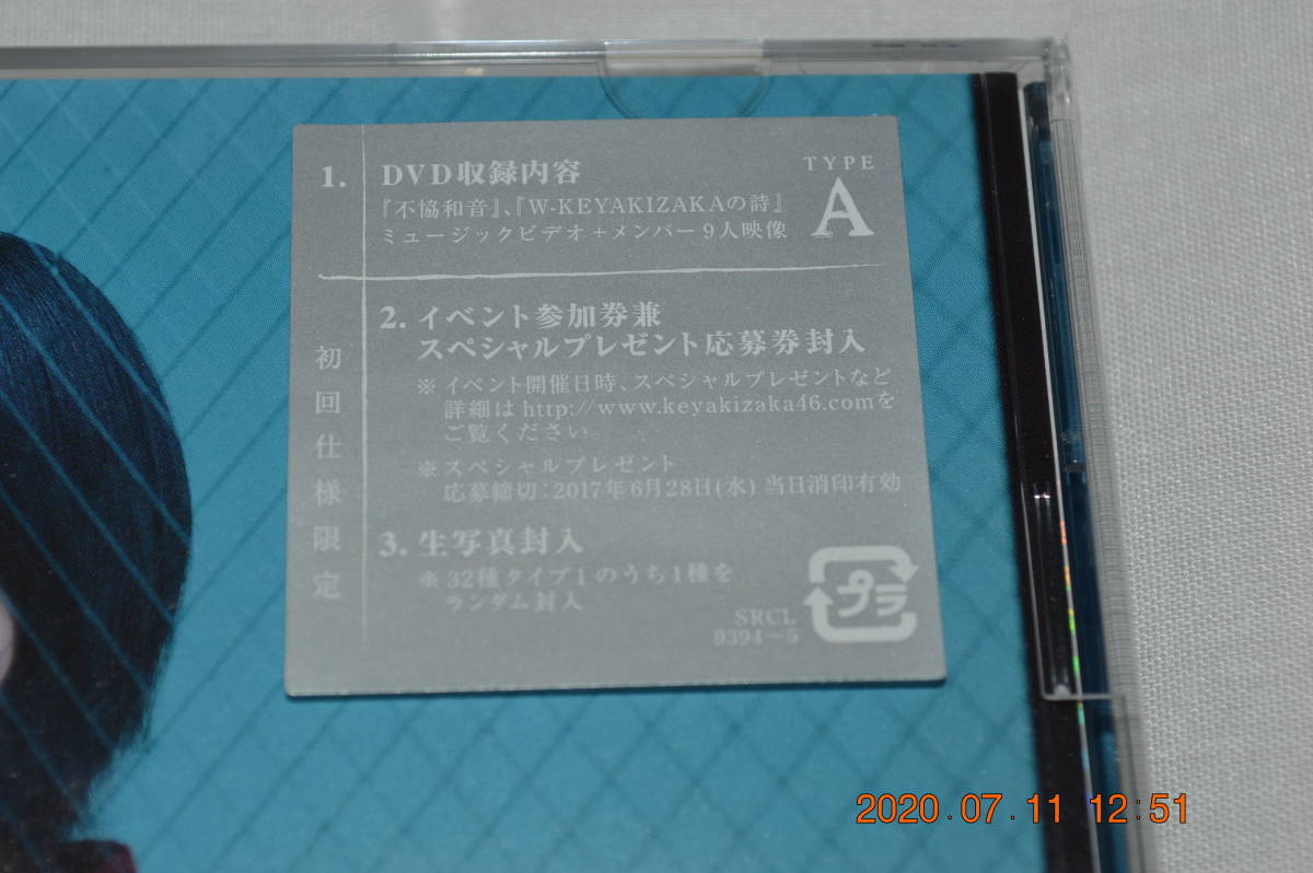 欅坂46 　不協和音　　 初回仕様限定盤 TYPE-Ａ (+DVD) 新品未開封 _画像2
