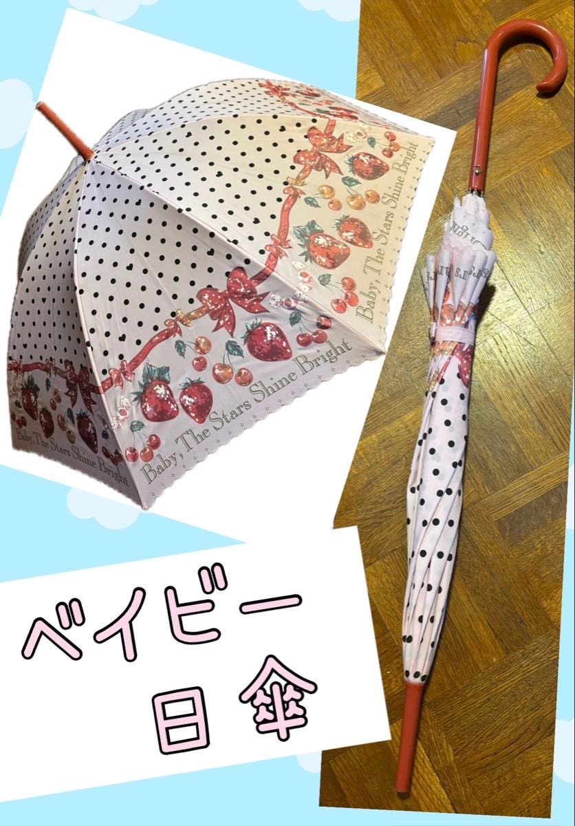 ベイビーザスターズシャインブライト 晴雨兼用 傘 ベイビーザスターズシャインブライト アンブレラ 日傘 晴雨兼用