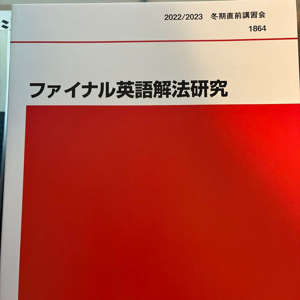 代ゼミテキスト 東大英語 富田一彦 夏期講習会 1997年 代々木ゼミナール 代ゼミテキスト 東大英語 富田一彦 夏期講習会 1997年 代々木