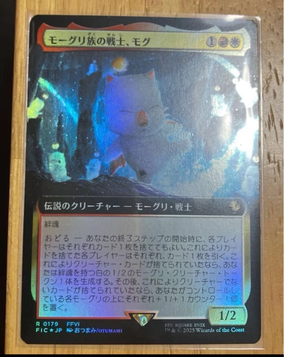 拡張 foil モーグリ族の戦士、モグ 希少 匿名配信 拡張foil】モーグリ族の戦士 モグ mtg|Yahoo!フリマ(旧PayPay