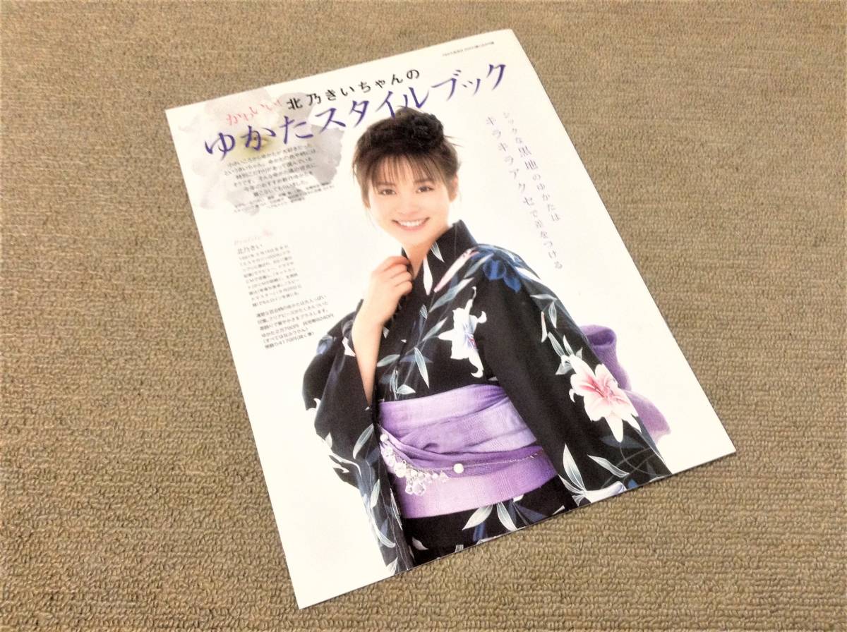 北乃きい 07年ゆかたスタイルブック アイドル 芸能人 売買されたオークション情報 Yahooの商品情報をアーカイブ公開 オークファン Aucfan Com 北乃きい 07年ゆかたスタイルブック アイドル 芸能人 売買されたオークション情報 Yahooの商品情報をアーカイブ公開 オークファン Aucfan Com
