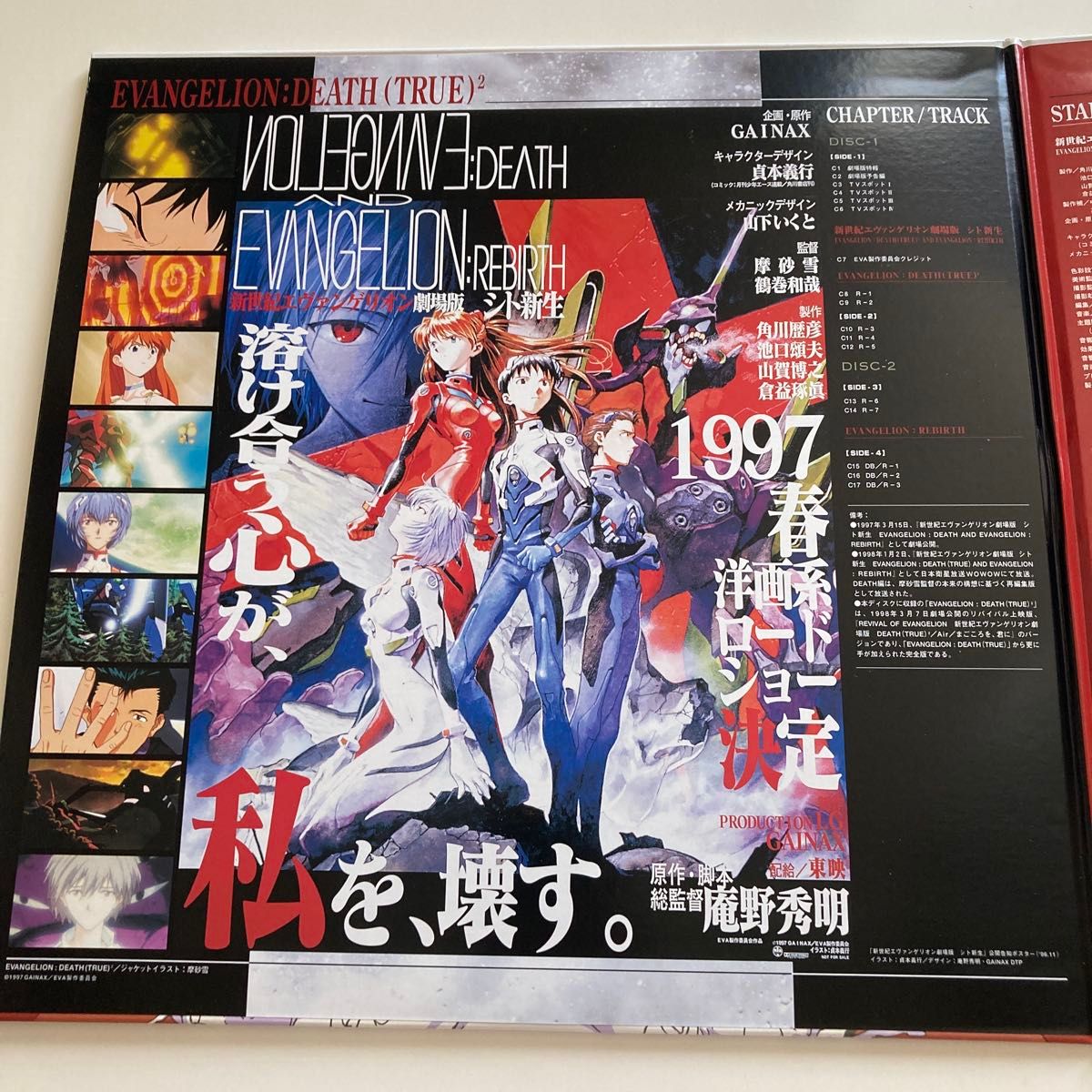 ヱヴァンゲリヲンレーザーディスク TV放送分、劇場版+シト新生 LD エヴァンゲリオン劇場版 シト新生 DEATH(TRUE)2 REBIRTH 渚