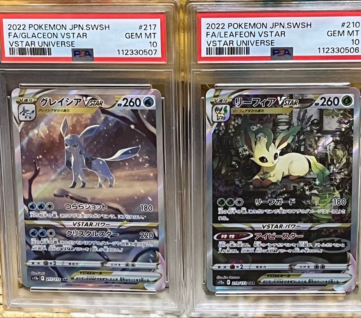 ポケモンカード PSA10 リーフィア グレイシア VSTAR SAR セット ポケモンカード PSA10 リーフィア グレイシア VSTAR SAR セット