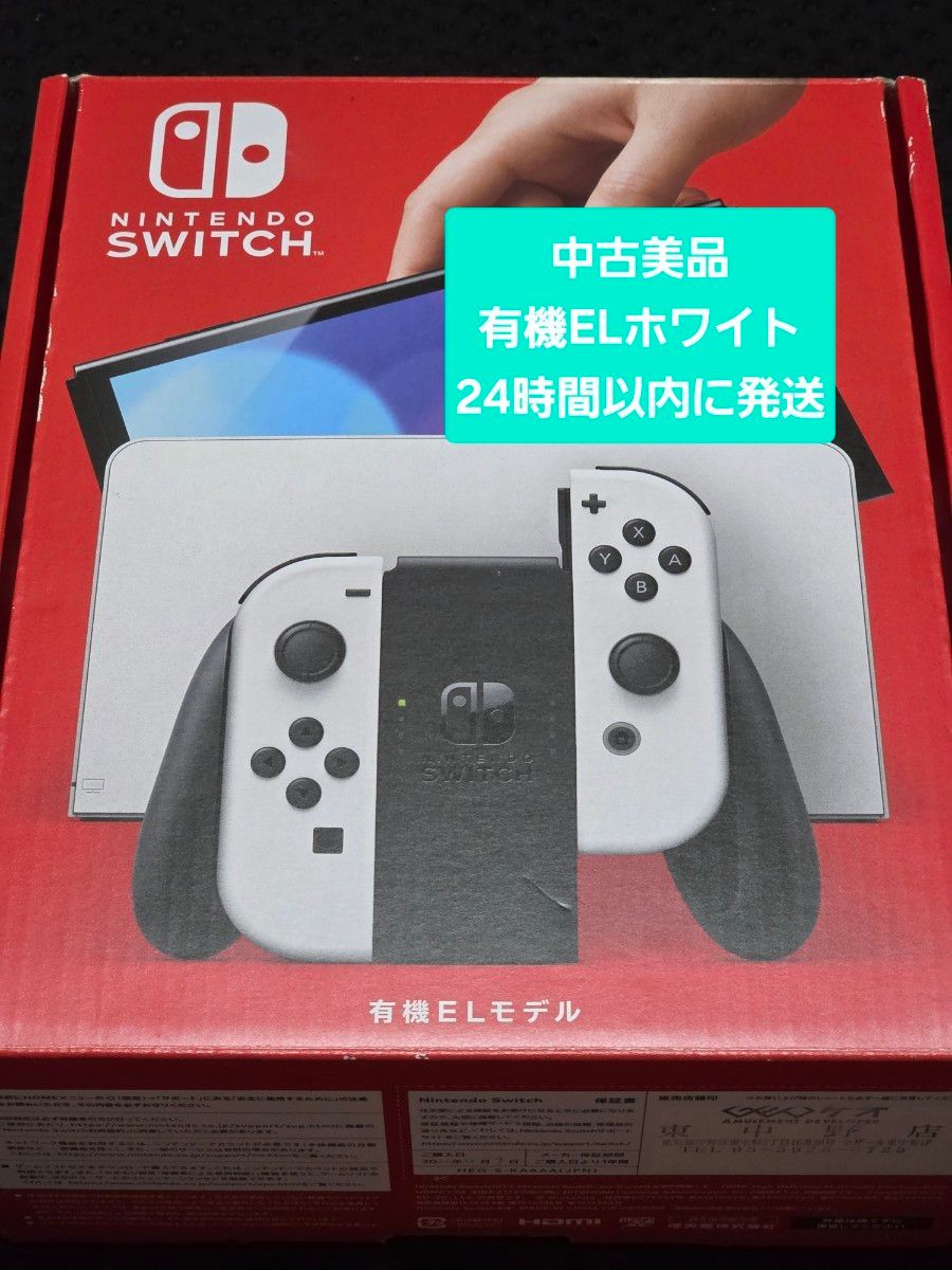 あいさん専用【24h以内発送】Nintendo Switch有機el ホワイト 中古美品 ニンテンドースイッチ 有機ELモデル ホワイト 24時間