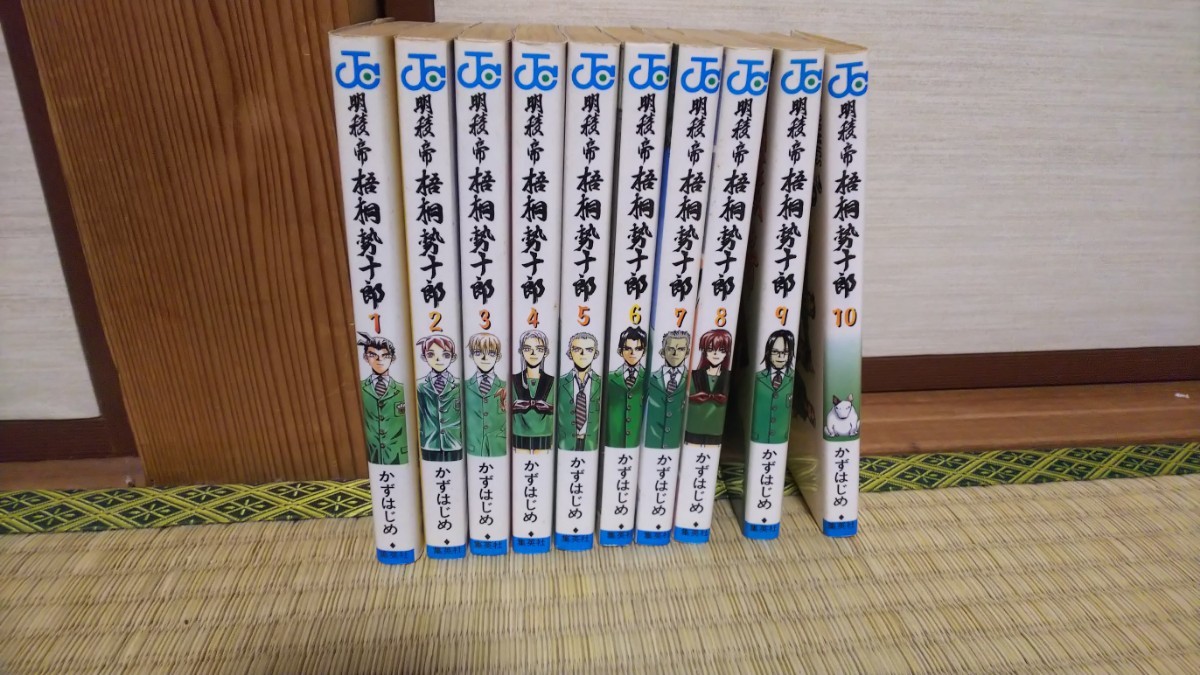 明稜帝梧桐勢十郎 全巻セット