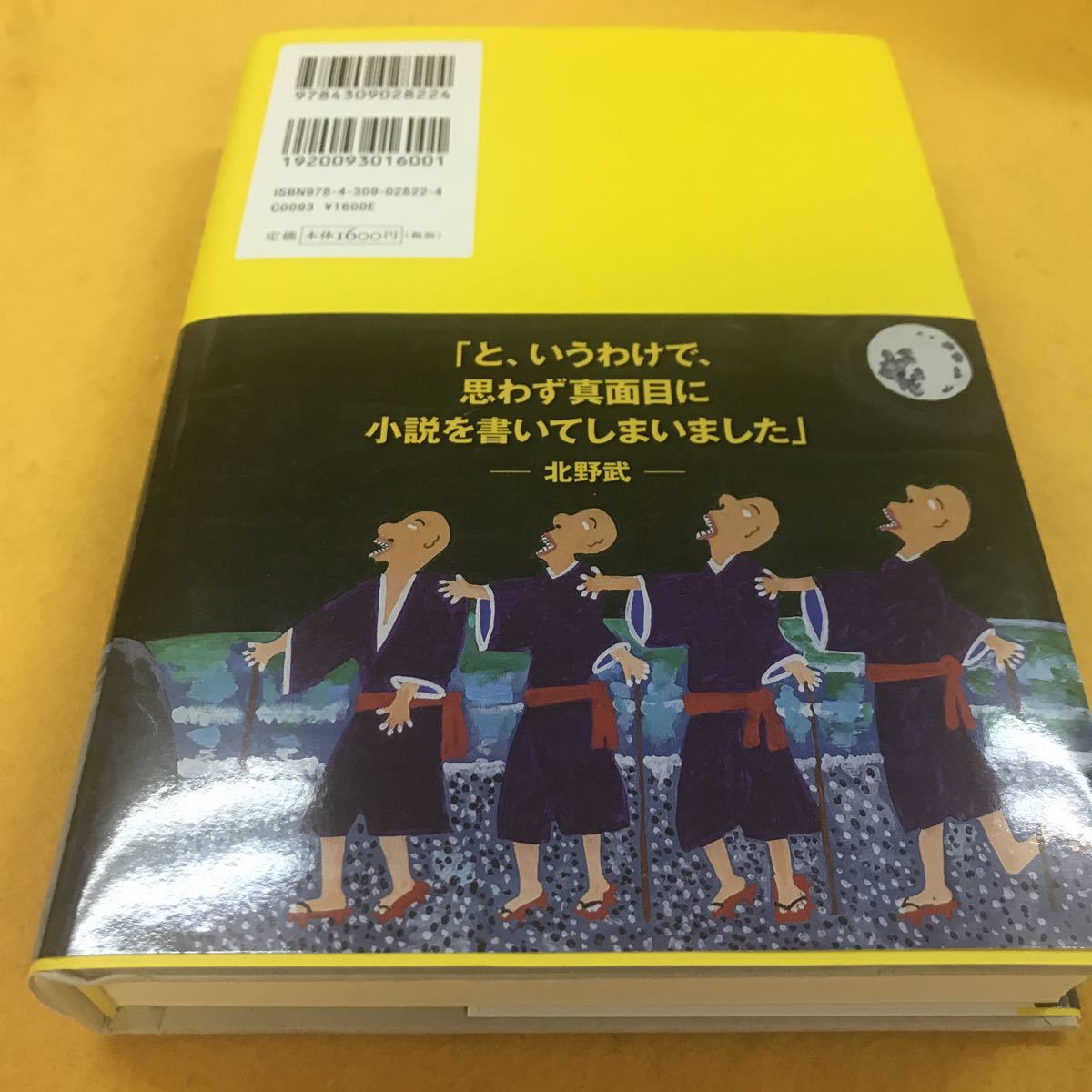 〈落款本〉北野武「北野武第一短編集 純、文学」（初版／元帯）_画像2