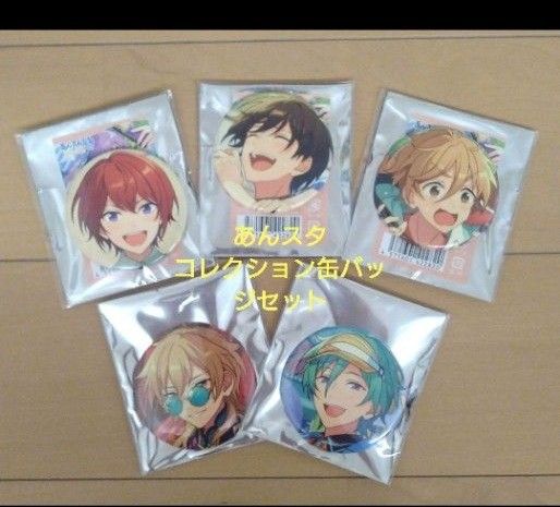 あんスタ 缶バッジ まとめ売り あんスタ 缶バッジ まとめ売り|Yahoo!フリマ(旧PayPayフリマ)