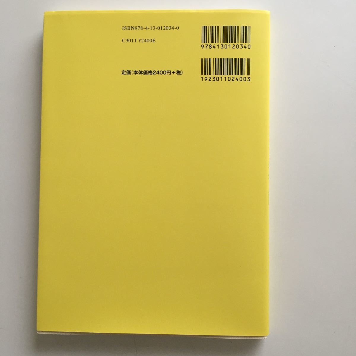 「自分のこころからよむ臨床心理学入門」丹野義彦／坂本真士定価　２,４００円