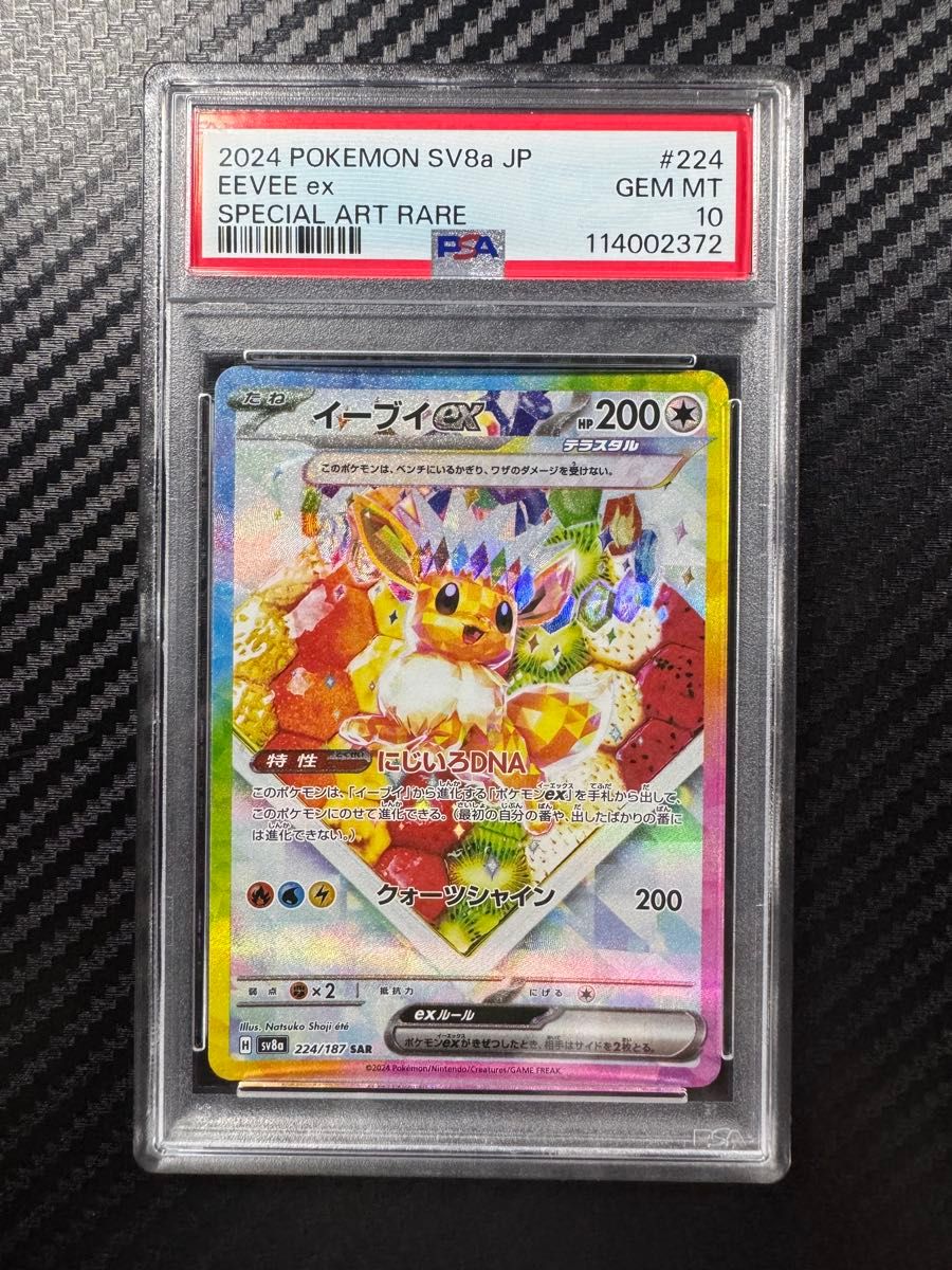 D*o様 【テラスタルフェスex】イーブイ ex SAR【PSA10】 PSA10 ポケモンカードゲーム イーブイEX SAR テラスタルフェスex