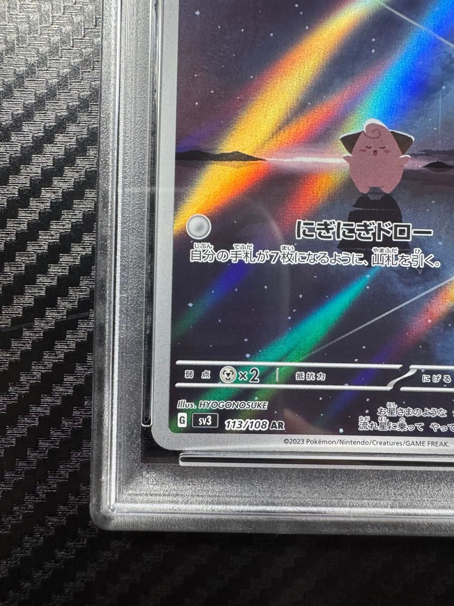 【 PSA10】ピィ AR 黒炎の支配者 PSA10 ポケモンカードゲーム ピィ AR 黒炎の支配者|Yahoo