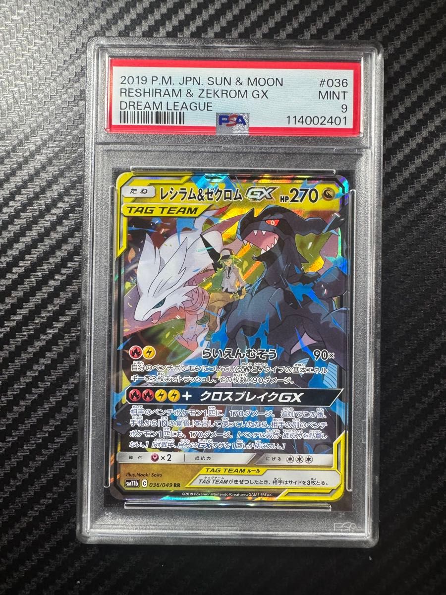 ポケモンカードゲーム ドリームリーグ TAG TEAM GX PSA9 ポケモンカードゲーム レシラム&ゼクロム GX RR ドリーム