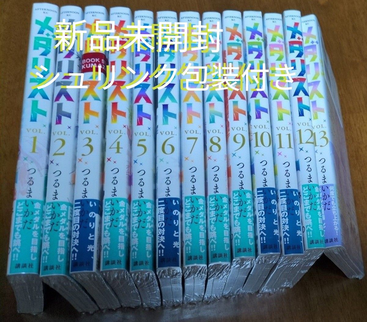 【新品・未開封】メダリスト1〜13巻 シュリンク入り 全巻セット メダリスト全巻セット(1〜最新13巻)新品未開封シュリンク付