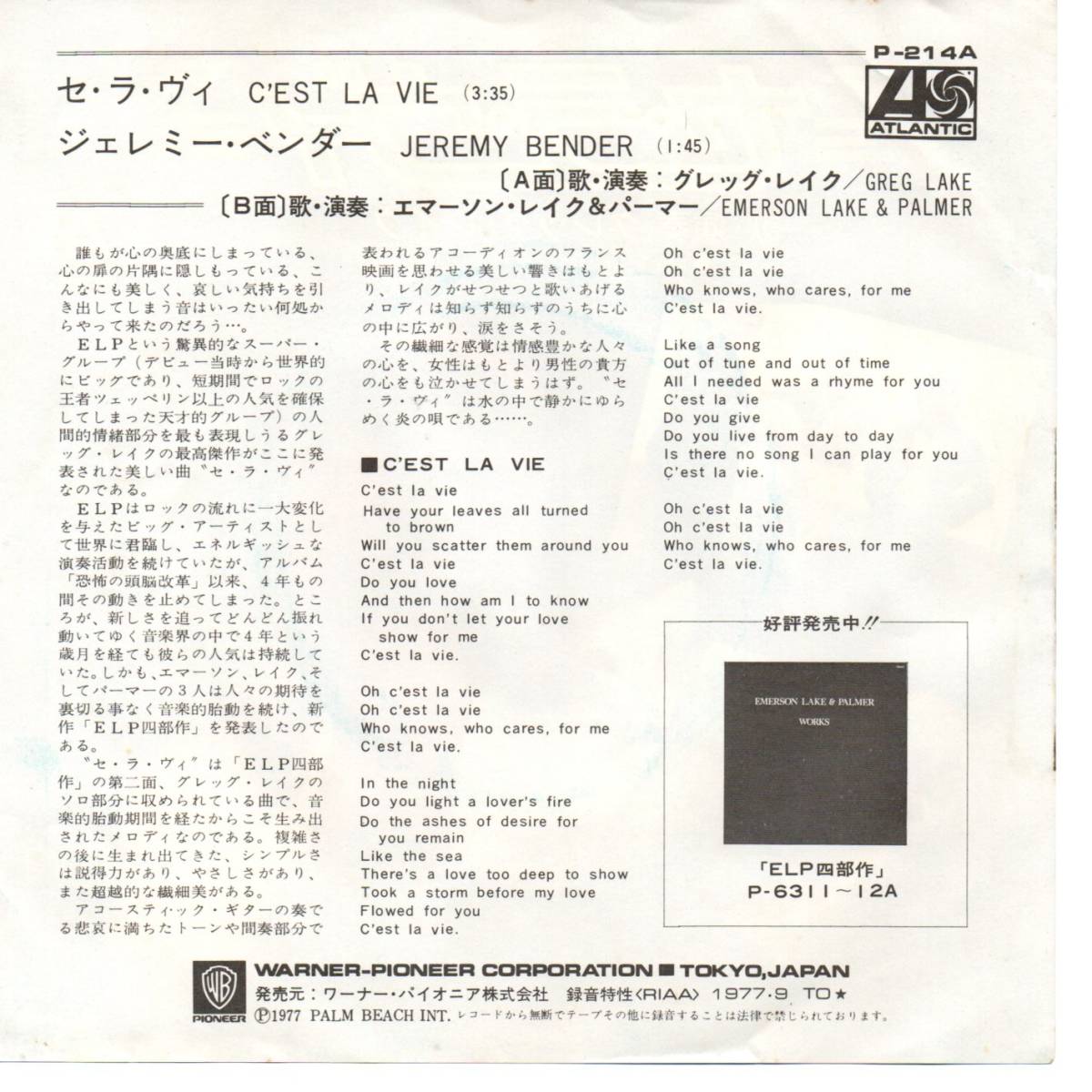 Greg Lake 「Ce'st La Vie/ Jeremy Bender」 国内盤サンプルEPレコード　（ELP：Emerson Lake & Palmer関連）_画像2