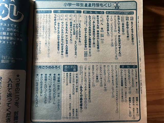 中古【即決】小学一年生 81年 11月号 怪物くん 忍者ハットリくん アンドロメロス ふたごのピンク _画像4