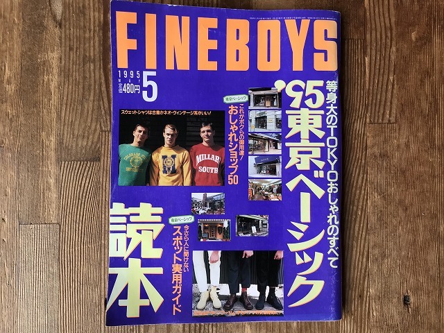 [ б/у ][ быстрое решение ]FINE BOYS 95 год 5 месяц *95 Tokyo Basic читатель 