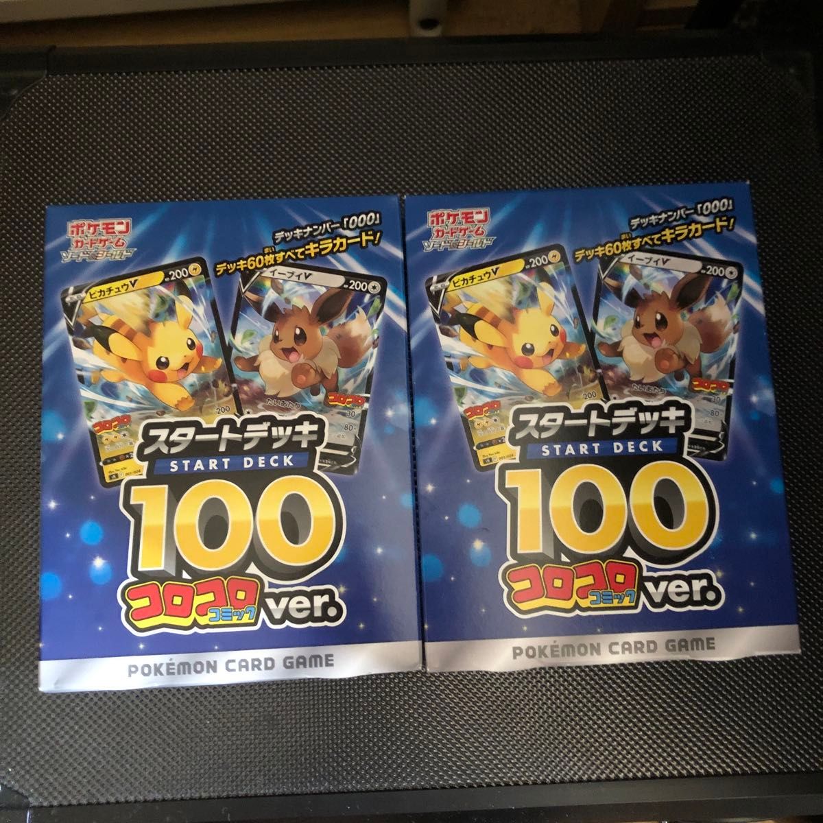 ポケモンカードゲーム スタートデッキ100 コロコロver. 2個セット ポケモンカードゲーム スタートデッキ100 コロコロver. 2個