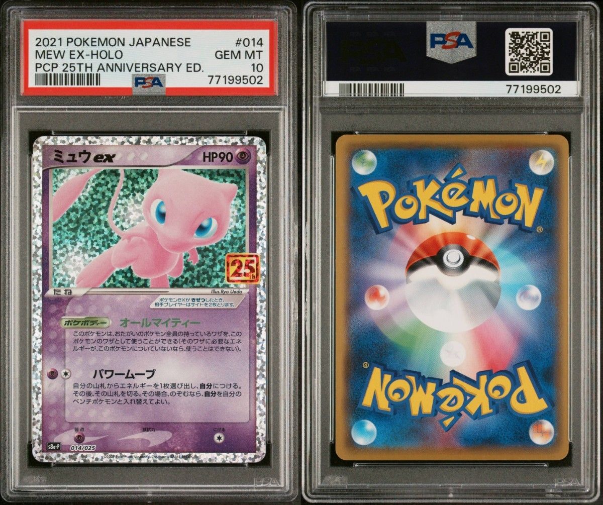 ミュウ ex mew psa10 連番 ミュウ25th psa10 連番セット|Yahoo!フリマ(旧PayPayフリマ)