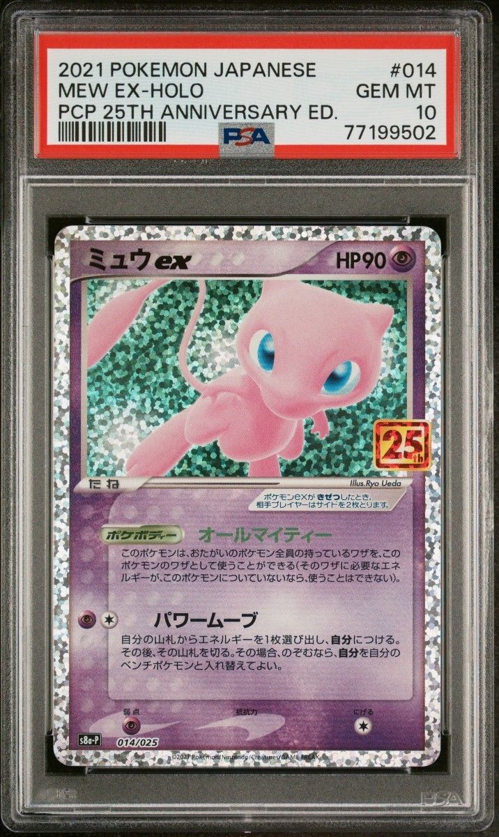 ミュウ 25周年 ミラー PSA10連番 ミュウ25th psa10 連番セット|Yahoo!フリマ(旧PayPayフリマ)