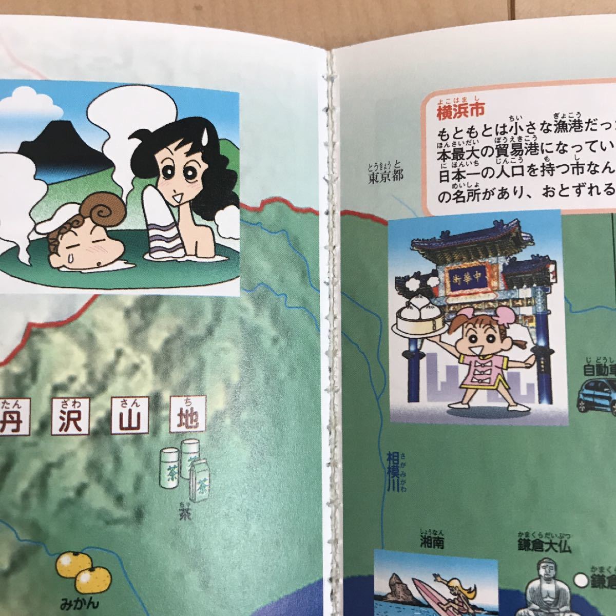 クレヨンしんちゃんの47都道府県なるほど地図帳 ものの数え方図鑑 2冊セット