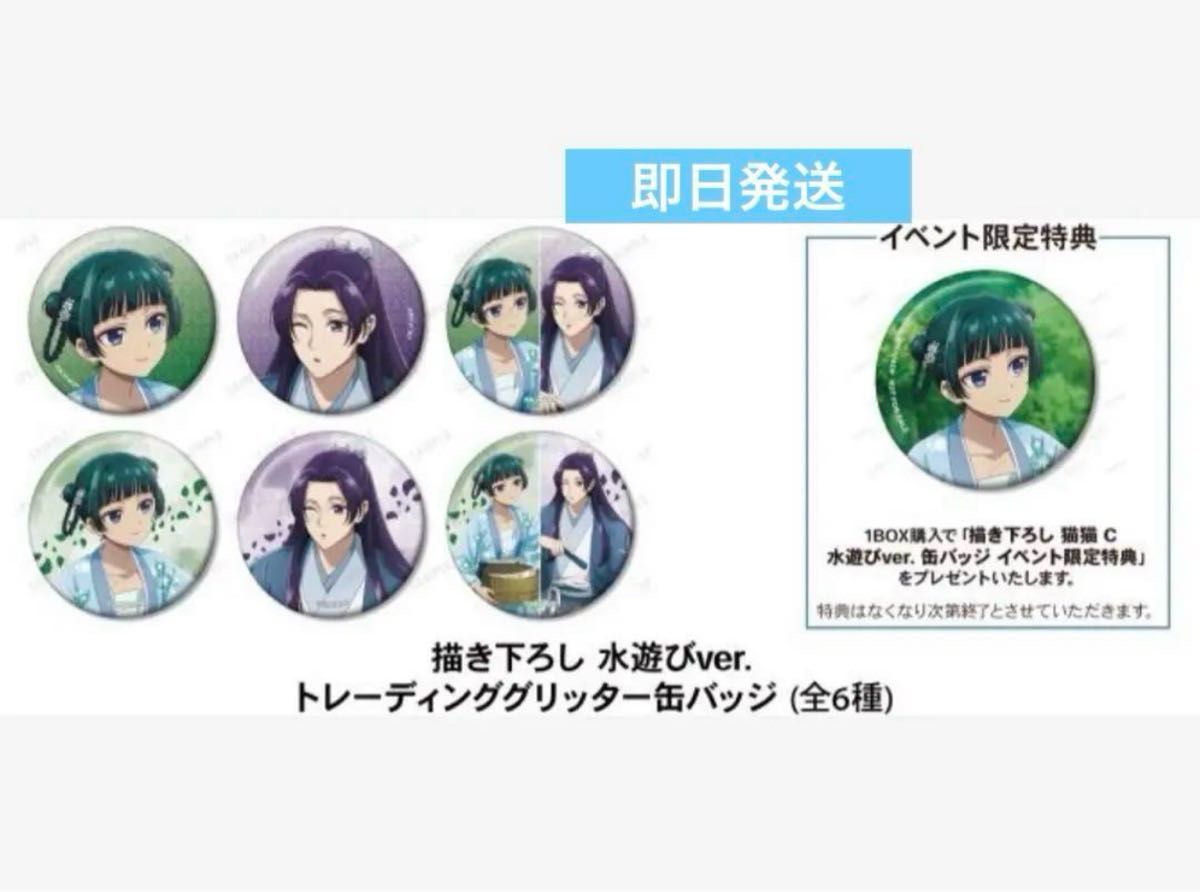薬屋のひとりごと 神戸マルイ 会場限定 トレーディンググリッター缶バッジBOX 薬屋のひとりごと 神戸マルイ ポップアップ 会場限定