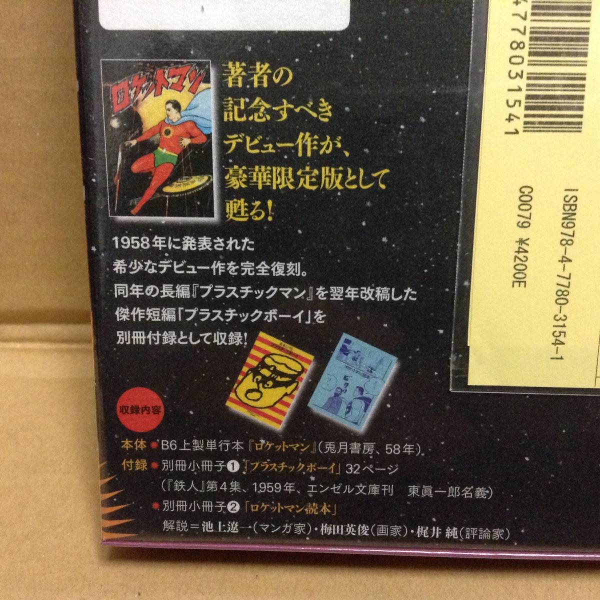 ヤフオク 新品未開封 水木しげる ロケットマン 限定 ヤフオク 新品未開封 水木しげる ロケットマン 限定