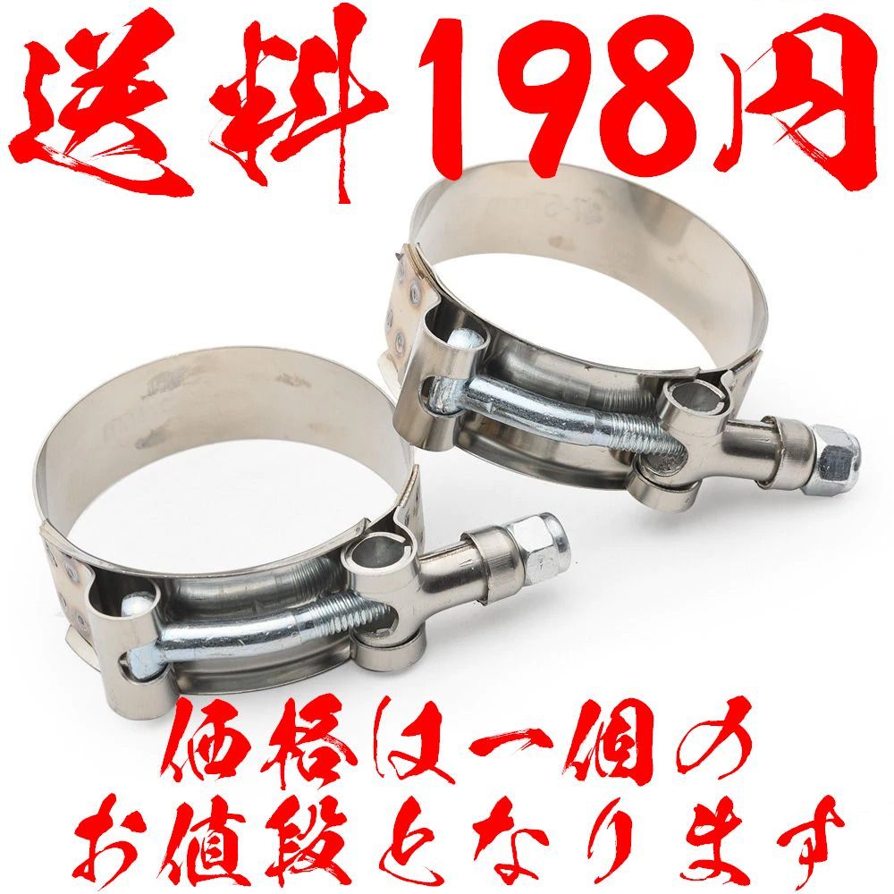 【105～113mm】【１個】汎用 ステンレス ホースバンド Tボルトクランプ フラット SUS304 シルバーカラー 強力_画像1