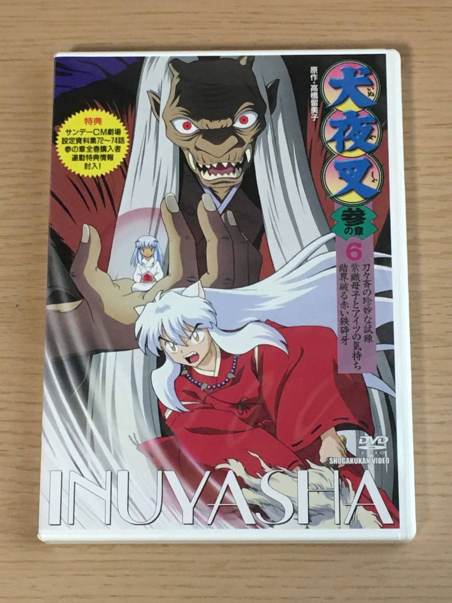 Auction Id G 犬夜叉 参の章 6 Dvd 高橋留美子 動作確認済み a21a1 Kaiguys Yahoo Auctions Japan English Proxy Bidding Service Auction Id G 犬夜叉 参の章 6 Dvd 高橋留美子 動作確認済み a21a1 Kaiguys Yahoo Auctions Japan English Proxy Bidding Service