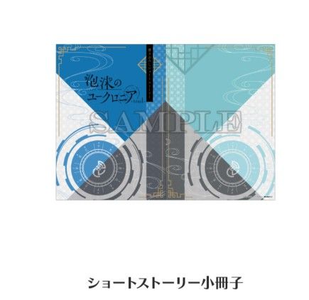 泡沫のユークロニア trail WonderGOO特典 SS小冊子 泡沫のユークロニア -trail- WonderGOO特典 小冊子 冊子|Yahoo