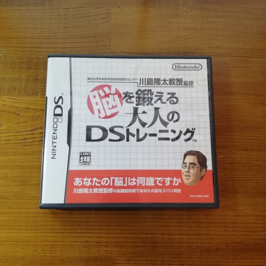 脳を鍛える大人のDSトレーニング　 DSソフト　 ニンテンドーDS