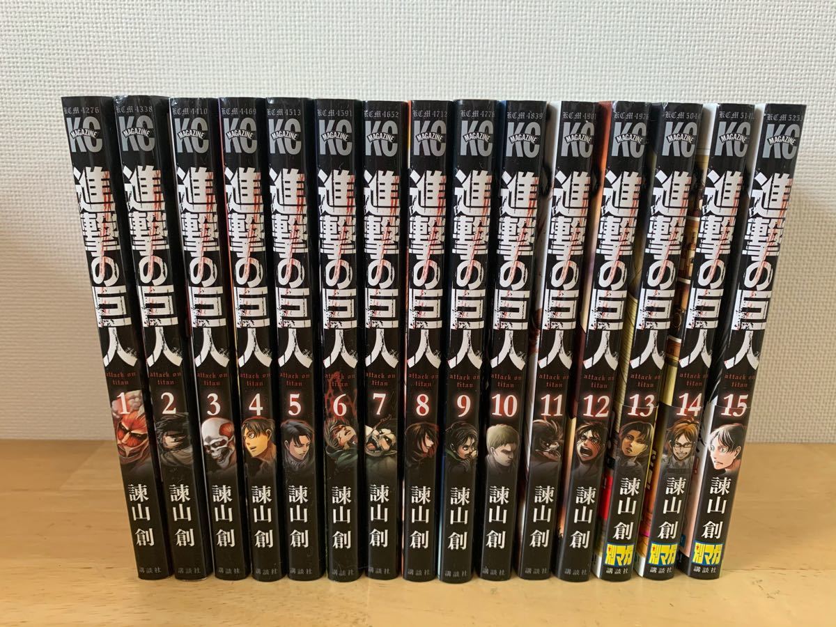 進撃の巨人　1〜15巻セット　漫画　本