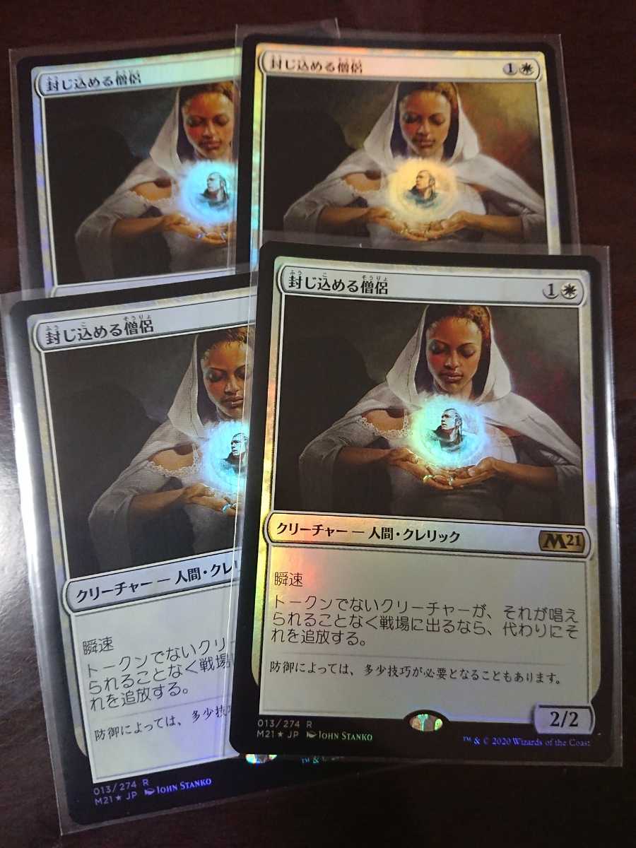 封じ込める僧侶 foil Yahoo!オークション - MTG 【FOIL】【日】封じ込める僧侶