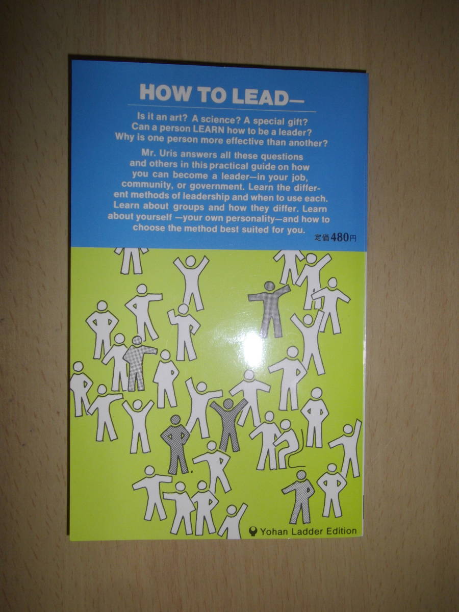 Technique of Leadership (HOW TO BE A LEADER by AUREN URIS)