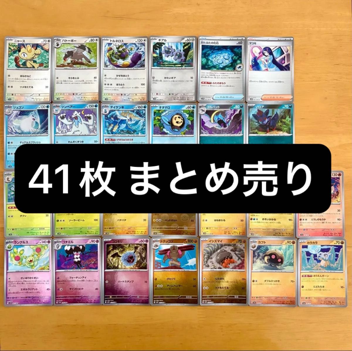 ポケモンカード モンスターボールミラーコンプまとめ売り ポケモンカード モンスターボールミラー 41枚 まとめ売り|Yahoo