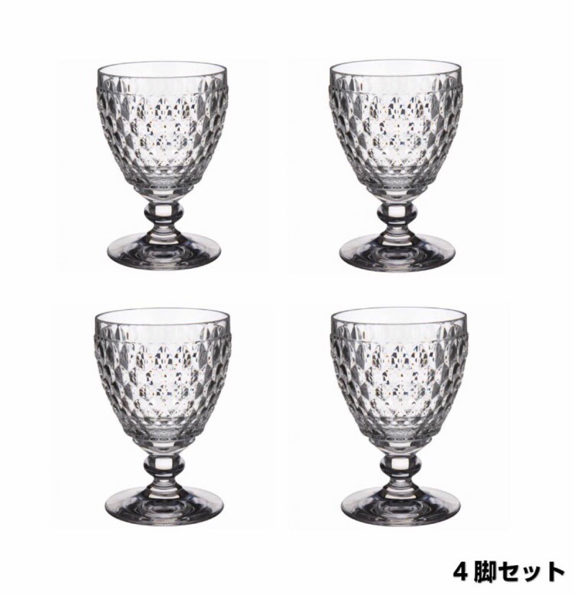 Paypayフリマ 4脚セット ビレロイボッホ Villeroy Boch ボストン ワイングラス Paypayフリマ 4脚セット ビレロイボッホ Villeroy Boch ボストン ワイングラス