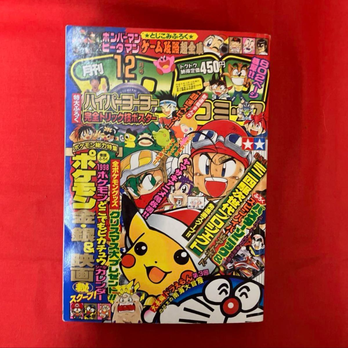 コロコロコミックまとめ売り 1997.1998.1999.2000年 コロコロコミックまとめ売り 1997.1998.1999.2000年 1997年