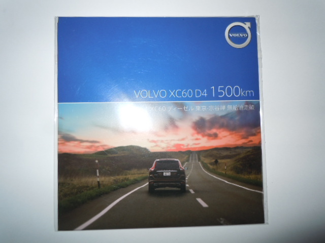 ヤフオク ボルボ Xc60 D4 1500km 東京 宗谷岬 無給油走破d ヤフオク ボルボ Xc60 D4 1500km 東京 宗谷岬 無給油走破d